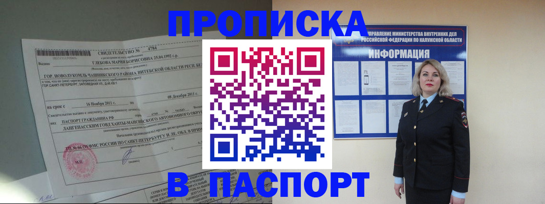 временная прописка в Чувашии